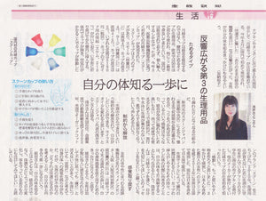 国内初の月経カップ、スクーンカップ。産経新聞でも紹介されました